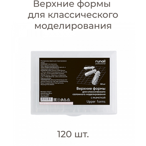 Верхние формы для классического моделирования/верхние формы для моделирования и наращивания/формы с разметкой для наращивания ногтей, 120 шт. №6604 bloom верхние формы для наращивания ногтей 1 120 шт