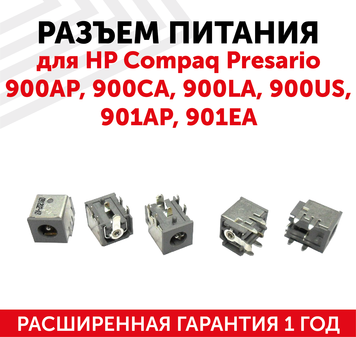 Разъем PJ055 для ноутбука HP Compaq Presario 900AP, 900CA, 900LA, 900US, 901AP, 901EA