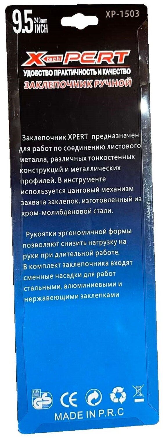 Заклепочник рычажный, ручной, усиленный 250 мм, заклепки 2,4 -3,2 -4,0 -4,8мм, X-PERT - фотография № 6