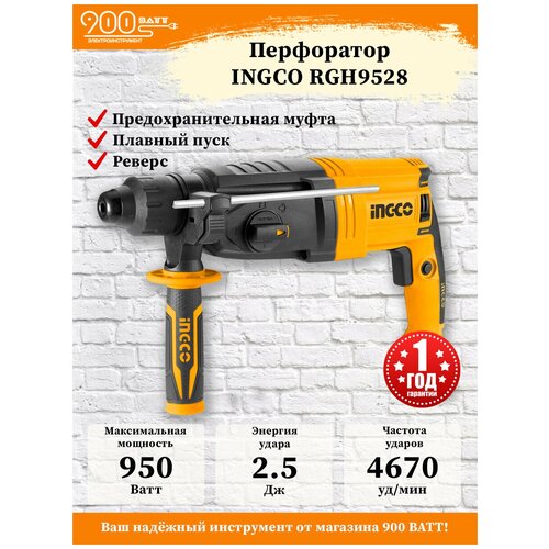 Перфоратор INGCO INDUSTRIAL RGH9528 9322₽