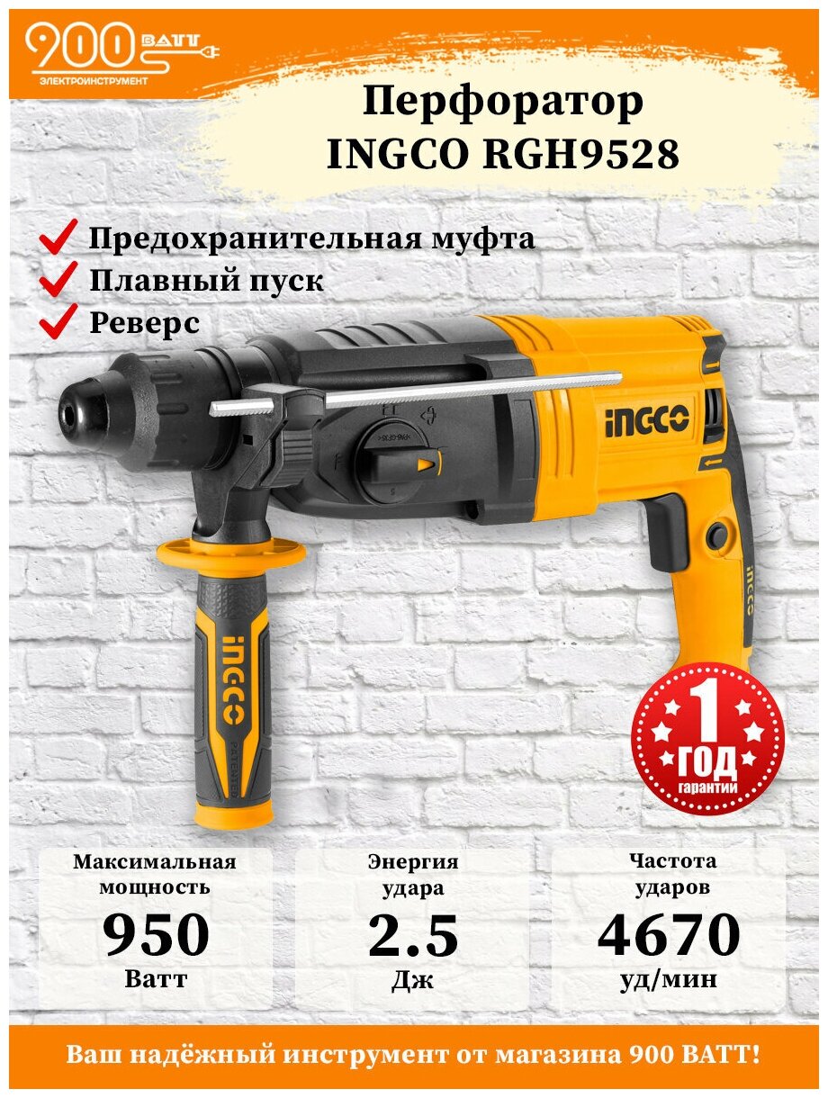 Перфоратор SDS-Plus INGCO RGH9528 INDUSTRIAL 950 Вт 2,5 Дж