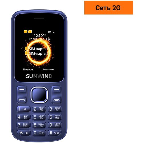 Сотовый телефон SUNWIND CITI A1701 синий 96800₽