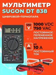 Мультиметр цифровой 1000 VDC, 750 VAC до 10 А Sugon DT838/Ампервольтомметр/Мультиметр с прозвонкой и термопарой