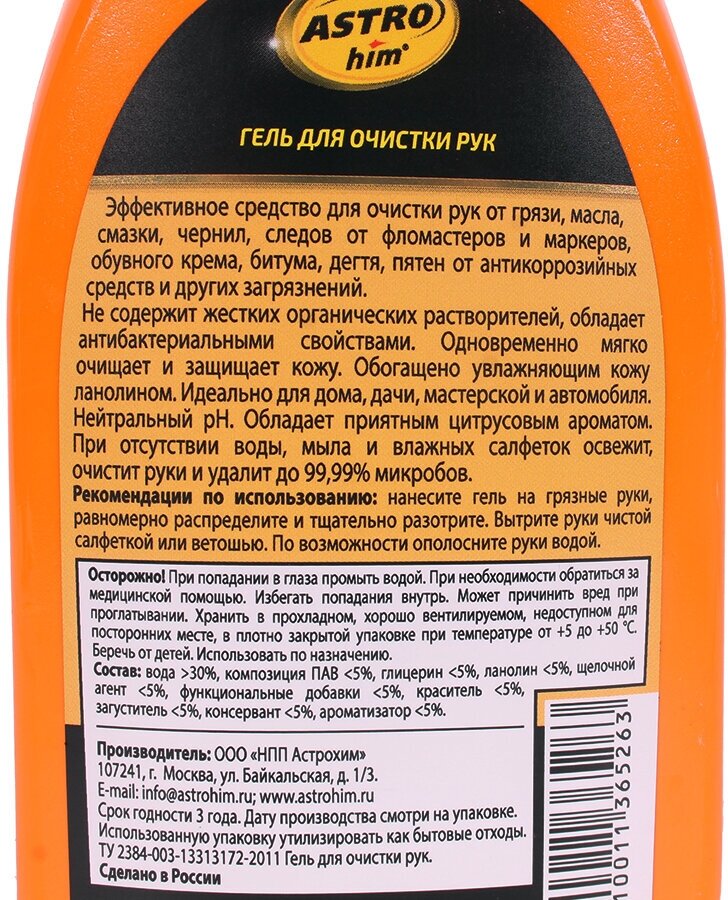 Гель для очистки рук EXTRA ORANGE 250мл ASTROhim AC-201