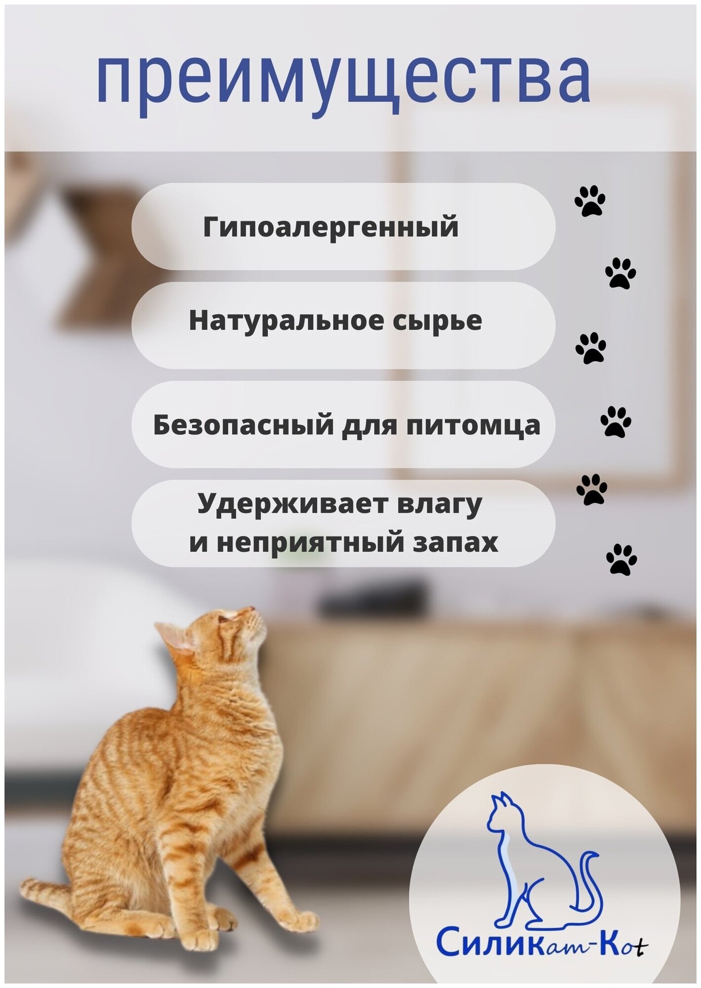 Наполнитель Силик-Коt для кошек силикагелевый Premium класса, 5 л - фотография № 2