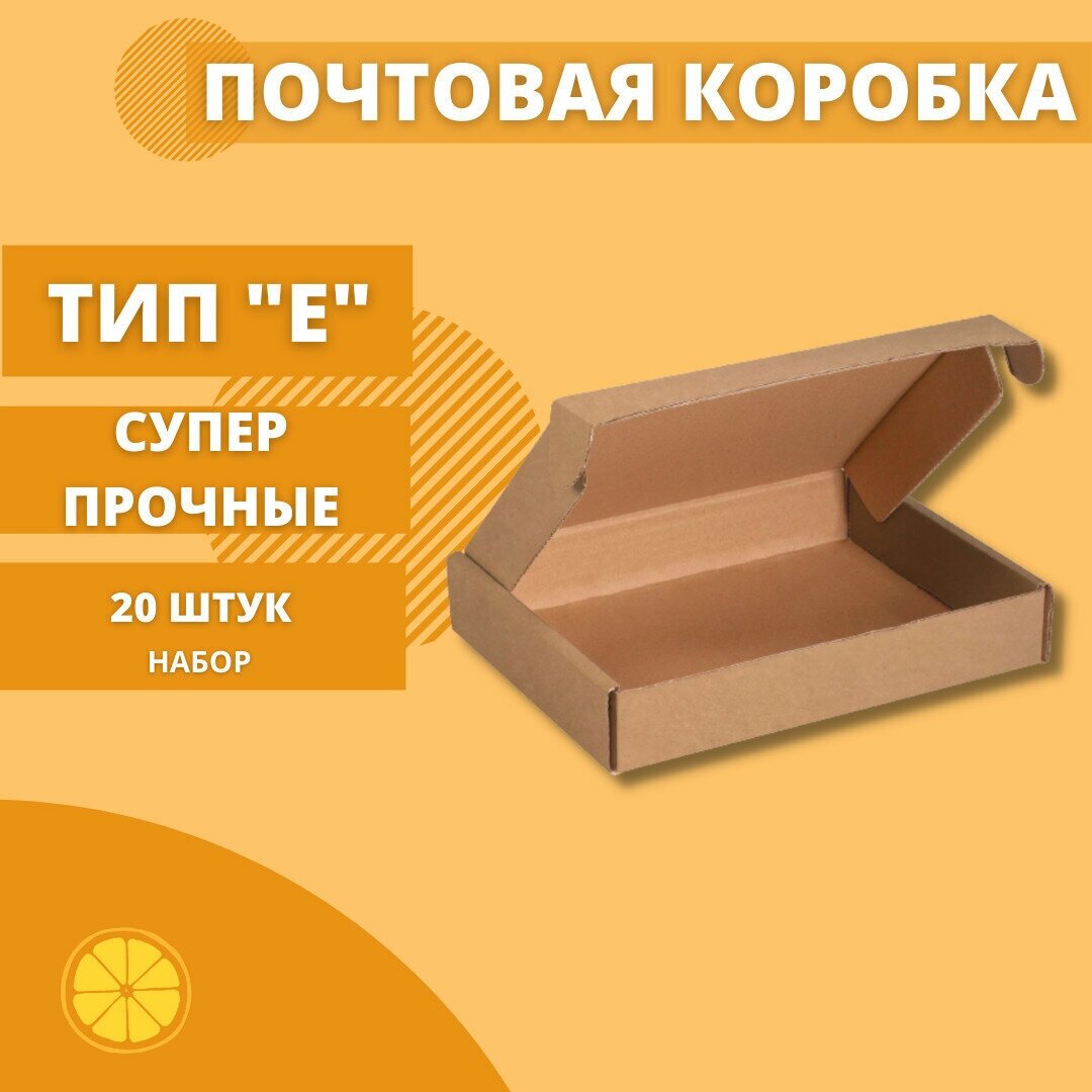 Почтовая коробка Тип Е, №1, (265*165*50), без логотипа - 20 шт. Картон высокой плотности т-24.