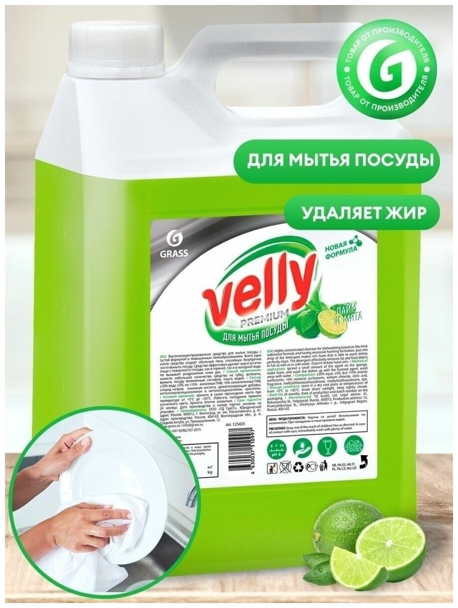 Средство для мытья посуды Grass Velly Premium лайм и мята 5л - фото №16