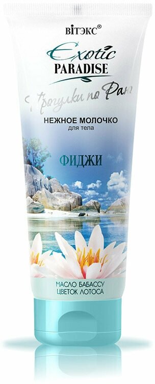 Витэкс Exotic Paradise Нежное молочко Фиджи, 200 мл