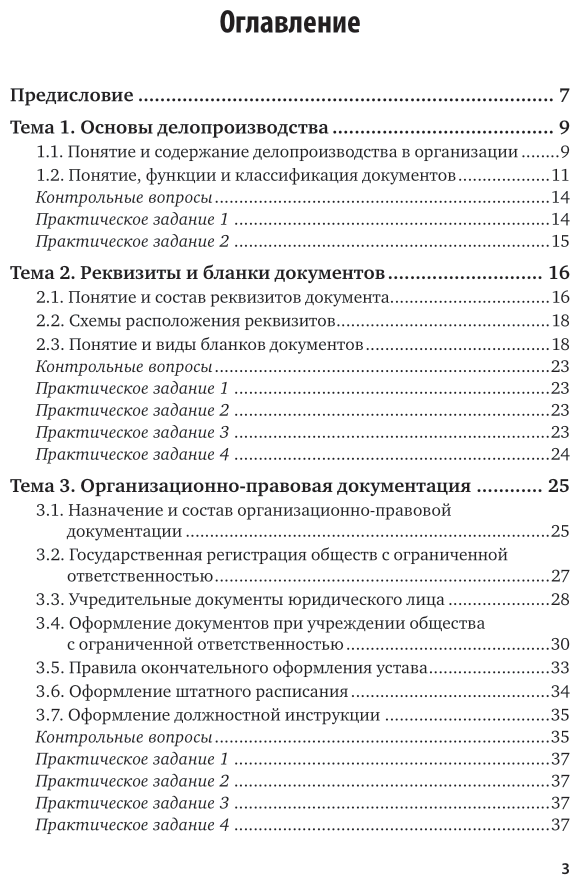 Делопроизводство 2-е изд. Учебное пособие для вузов - фото №4