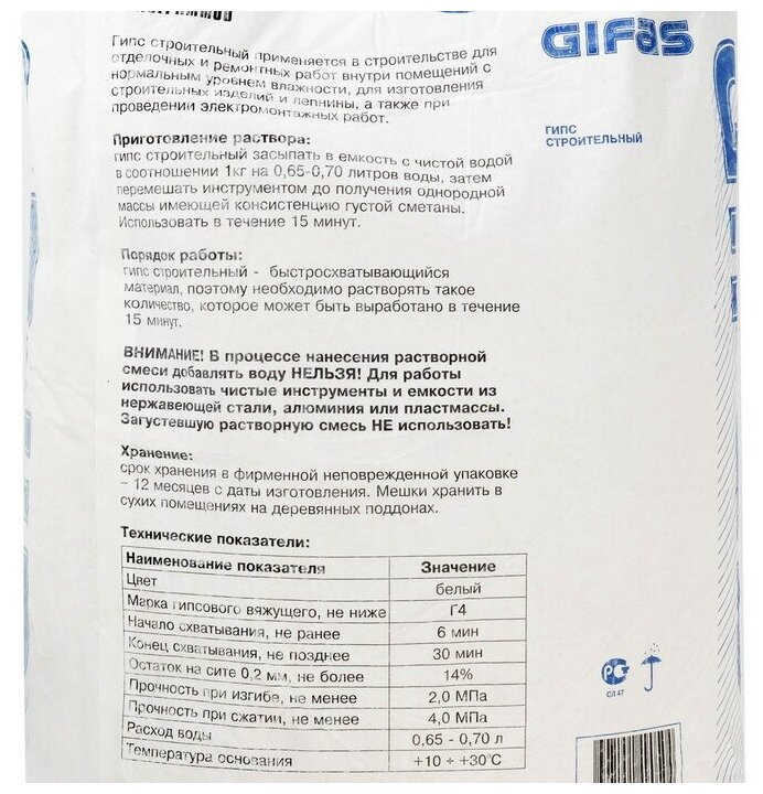 Gifas Гипс строительный Г-4 Гифас (Gifas) (алебастр), 30кг