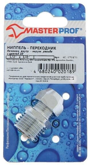 Переходник Masterprof ИС.070475, для жесткой подводки, 1/2" х 3/8", наружная резьба