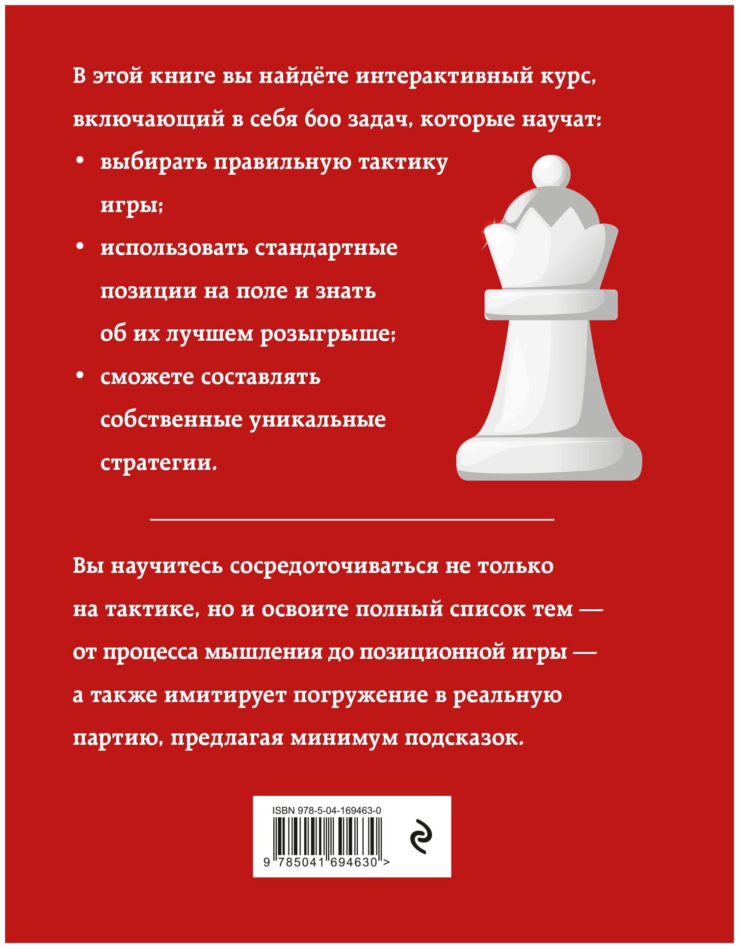 Практические шахматы: 600 задач, чтобы повысить уровень игры (2 издание) - фото №2