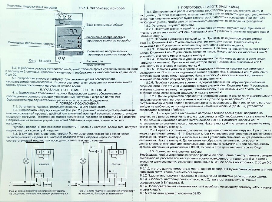 Сумеречный выключатель для распределительного щита Line Energy FR-135-02 серый