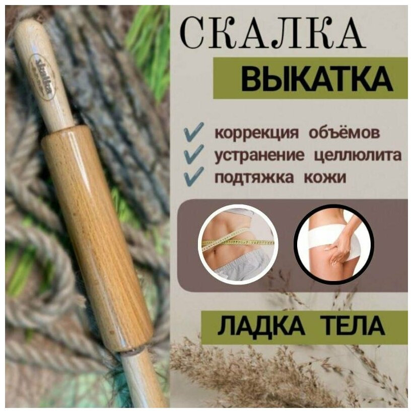 Skalka Деревянный массажер инструмент для массажа №17Скалка "Выкатка"