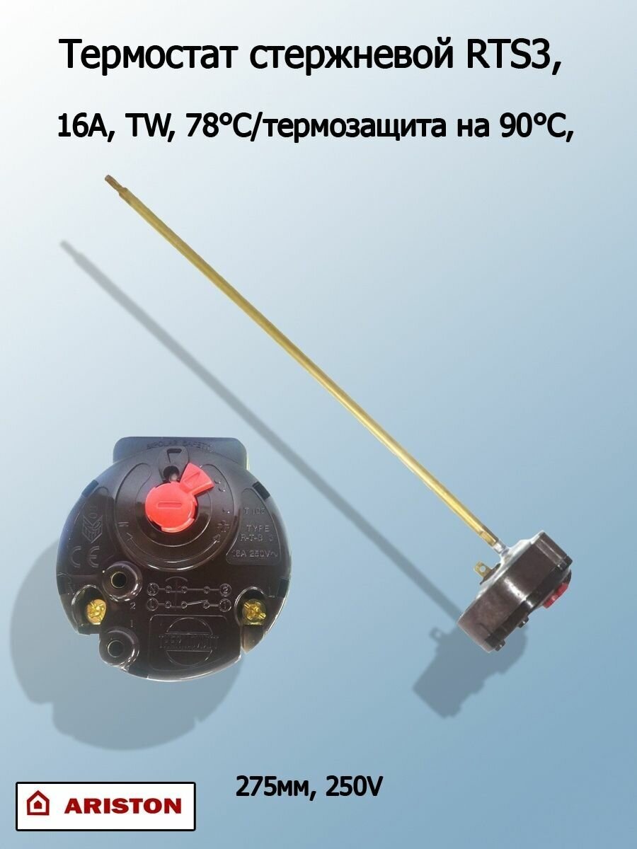 Термостат стержневой для водонагревателей - фотография № 1