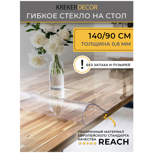 Скатерть на стол гибкое стекло