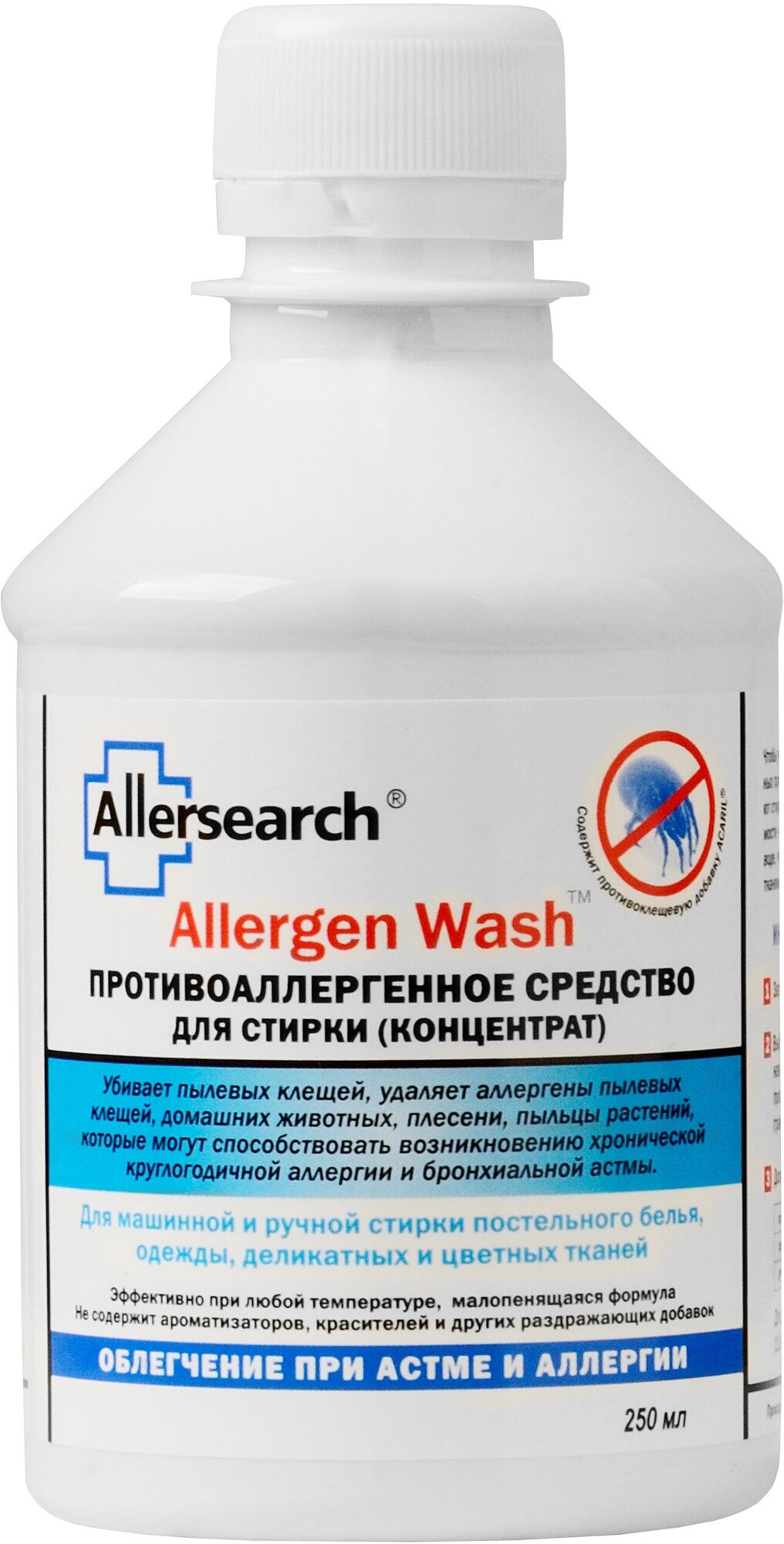 Средство для стирки/Нейтрализатор аллергенов уничтожение пылевого клеща Allersearch AllergenWASH содержит ACARIL