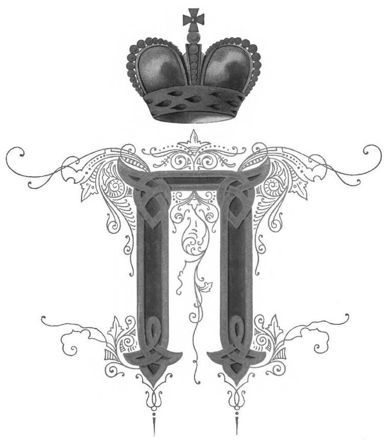 Книга История лейб-Гвардии Гродненского Гусарского полка, том 1, 1824–1865 - фото №2