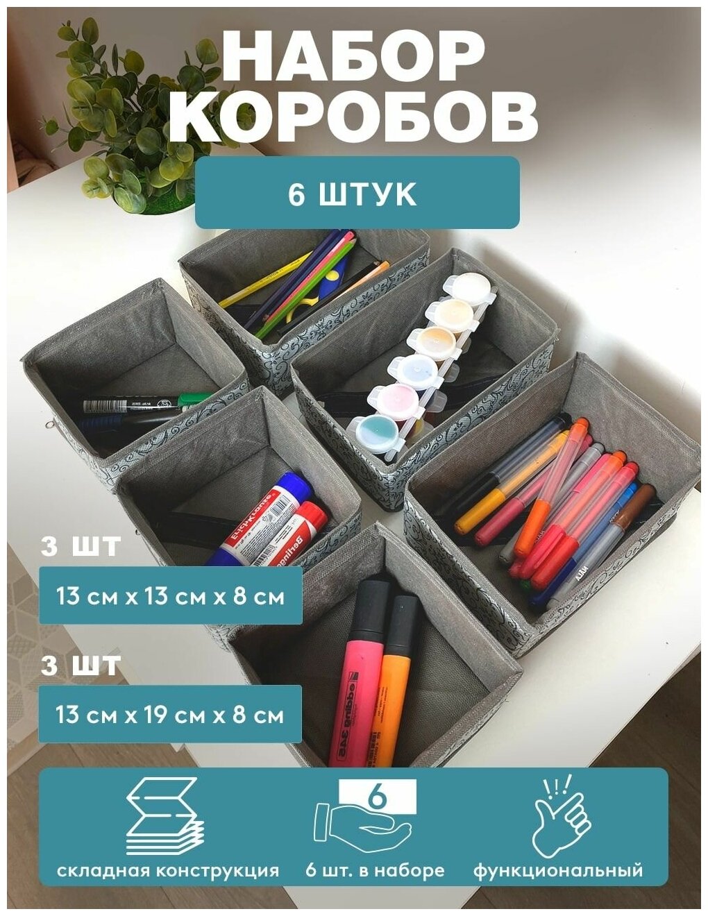 Набор коробов для хранения косметики мелочей 6шт гелеос серый 13х13/19х8 см для ящиков полок стеллажей и шкафов