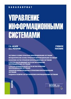 Управление информационными системами - фото №1