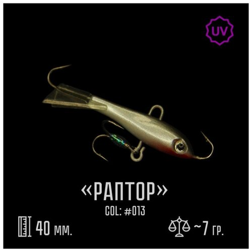 фото Балансир esox raptor 70 c013
