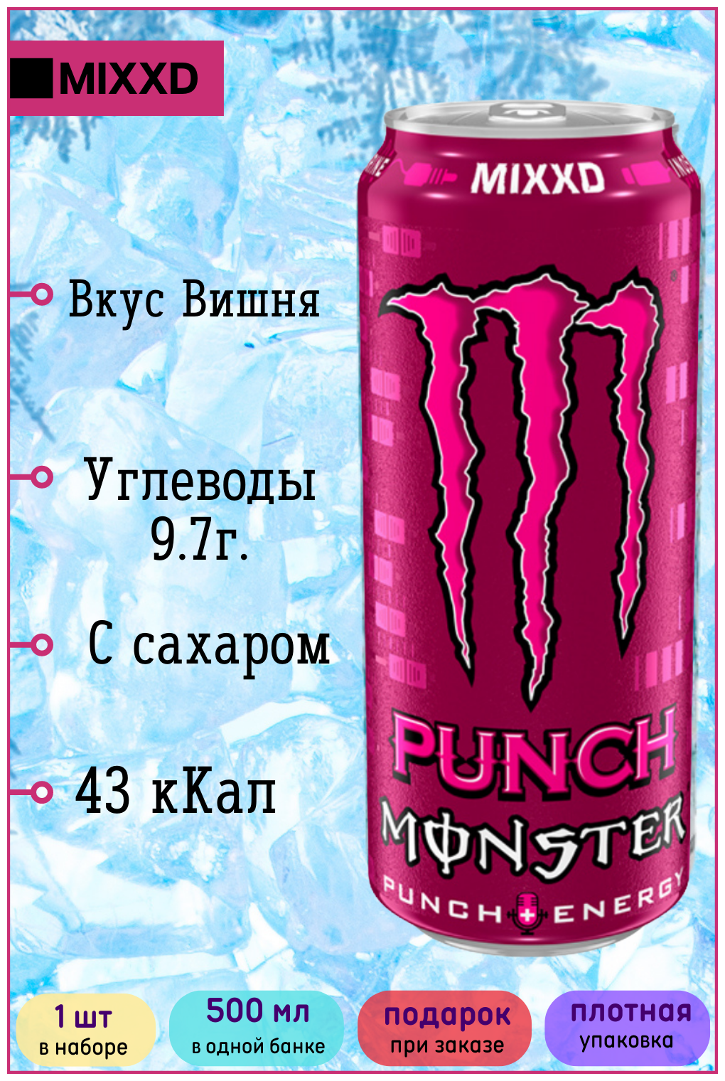 Энергетический напиток Monster Mixxd Punch / Монстер Микс Пунш 500мл (Ирландия) - фотография № 2