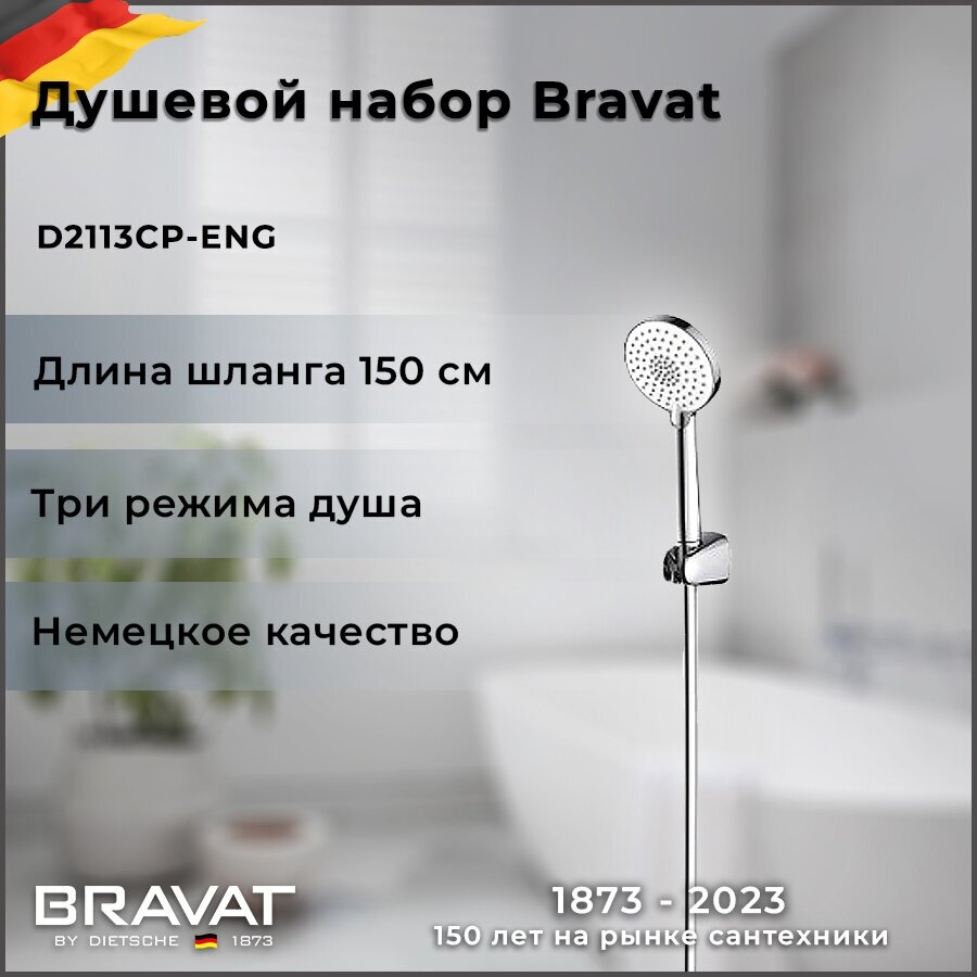 Душевой набор Bravat D2113CP-ENG