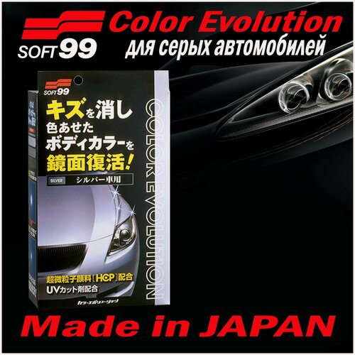 Изображение товара Полироль для кузова цветовосстанавливающий Soft99 Color Evolution Silver для серебристых,100 мл арт. 00502