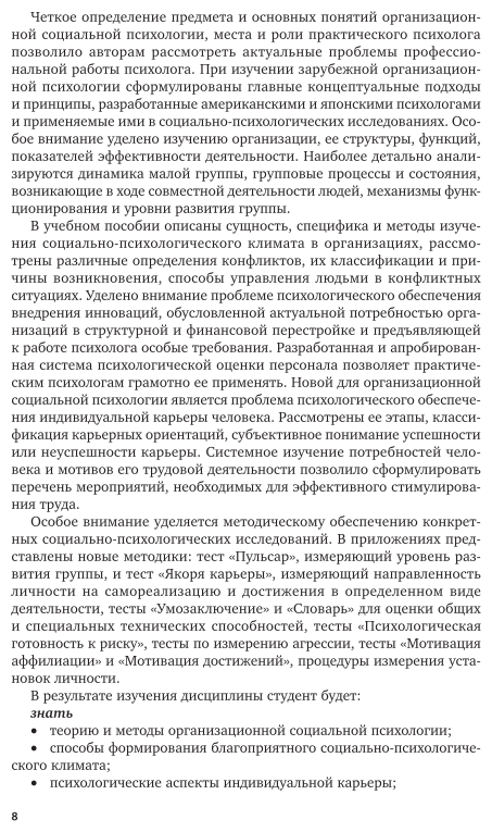 Организационная социальная психология. Учебное пособие для академического бакалавриата - фото №8