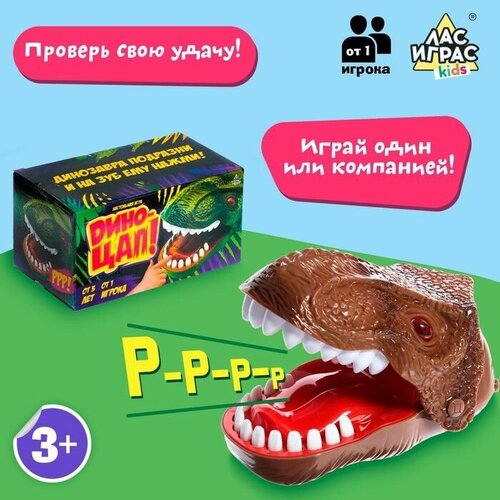 Настольная игра Дино-цап!