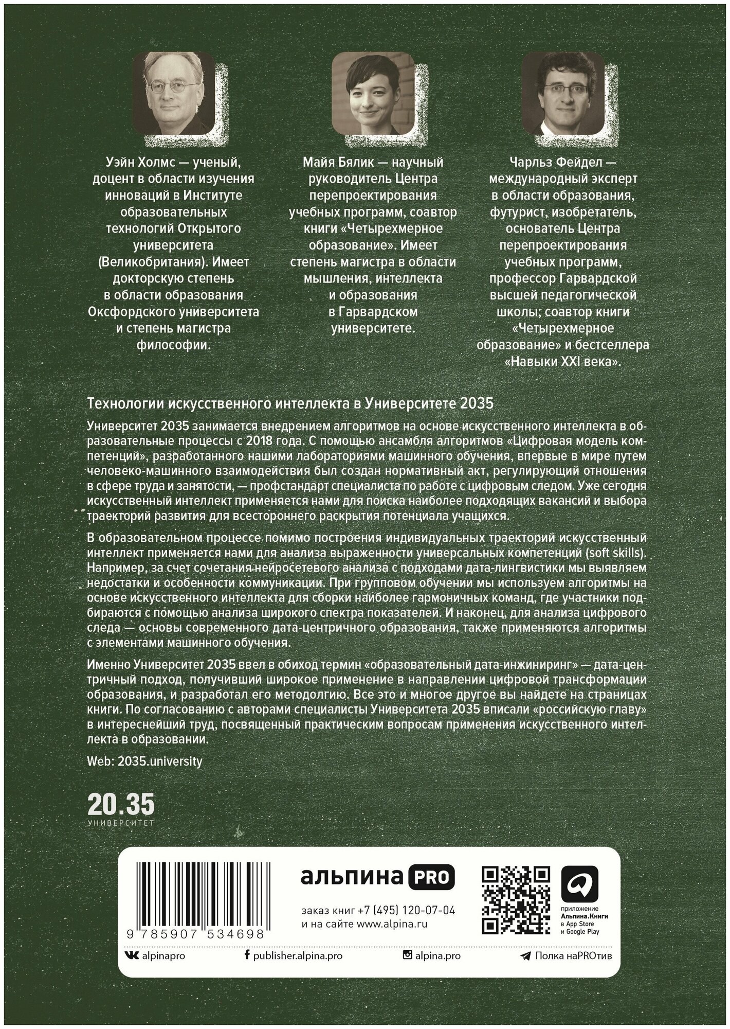 Искусственный интеллект в образовании Перспективы и проблемы для преподавания и обучения - фото №2
