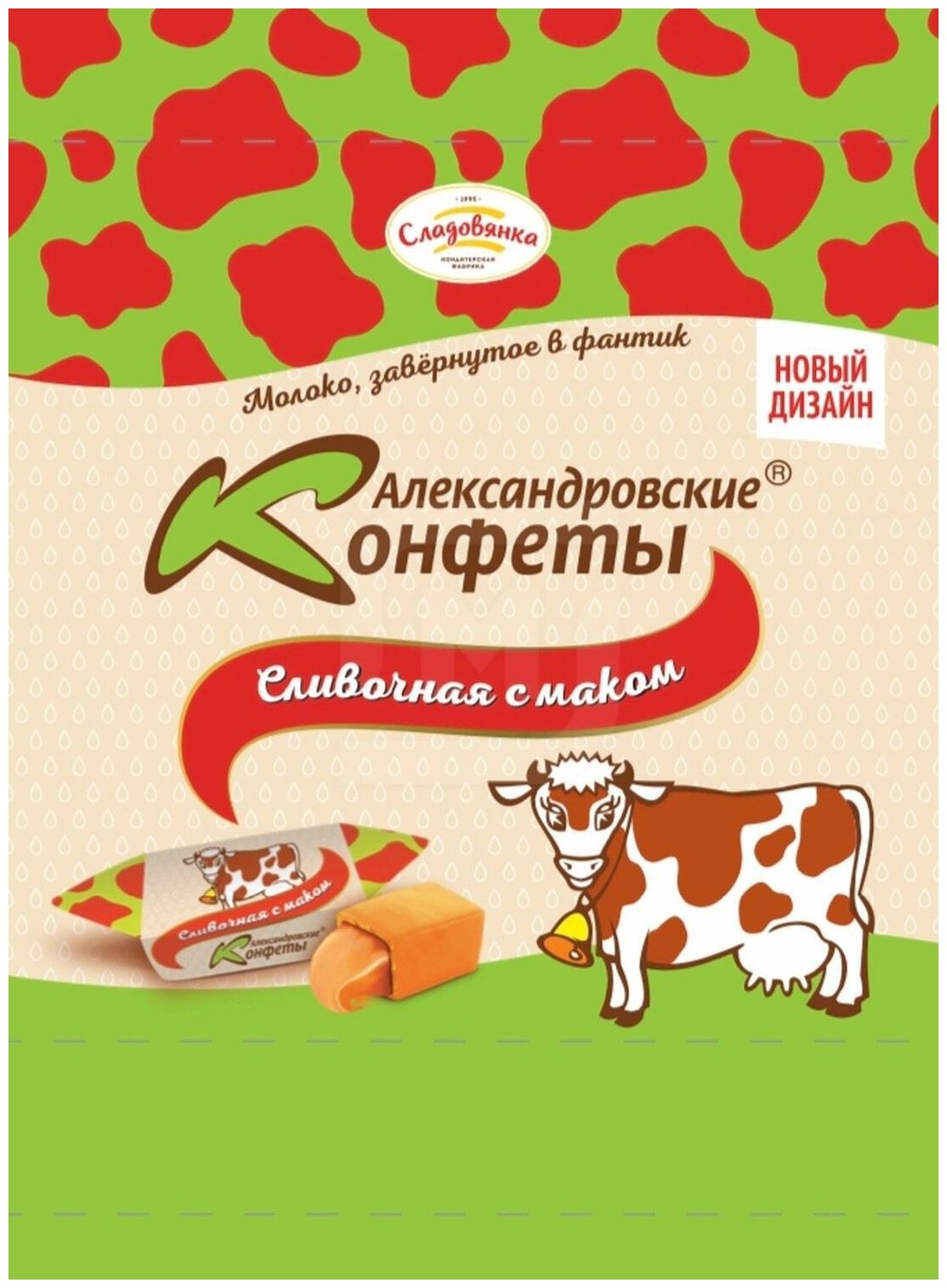 Конфеты Александровские коровки помадка сливочная с маком 250 г - фотография № 3
