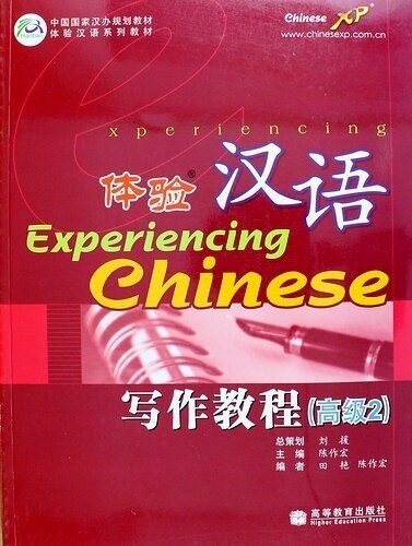 Experiencing Chinese: Writing Book