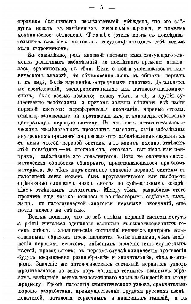 Книга Материалы для патологии блуждающего нерва - фото №3