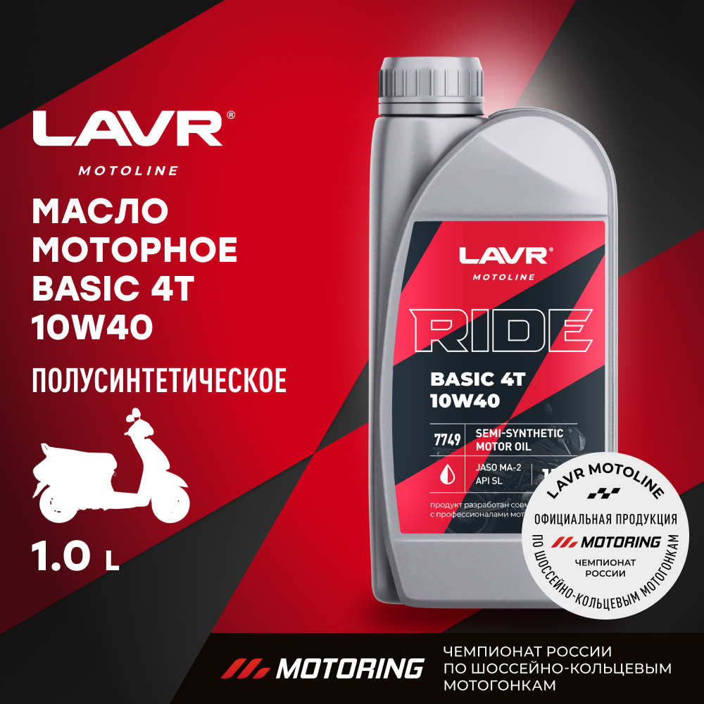 Моторное масло Lavr Moto Ride Basic 4T 10W40 SL, 1 л Ln7749 9568829 .