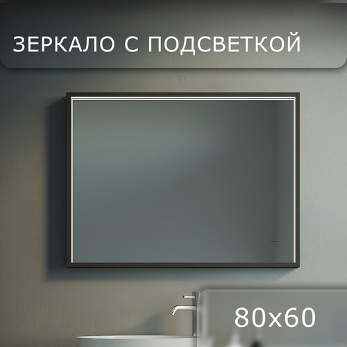 Зеркало с LED подсветкой 