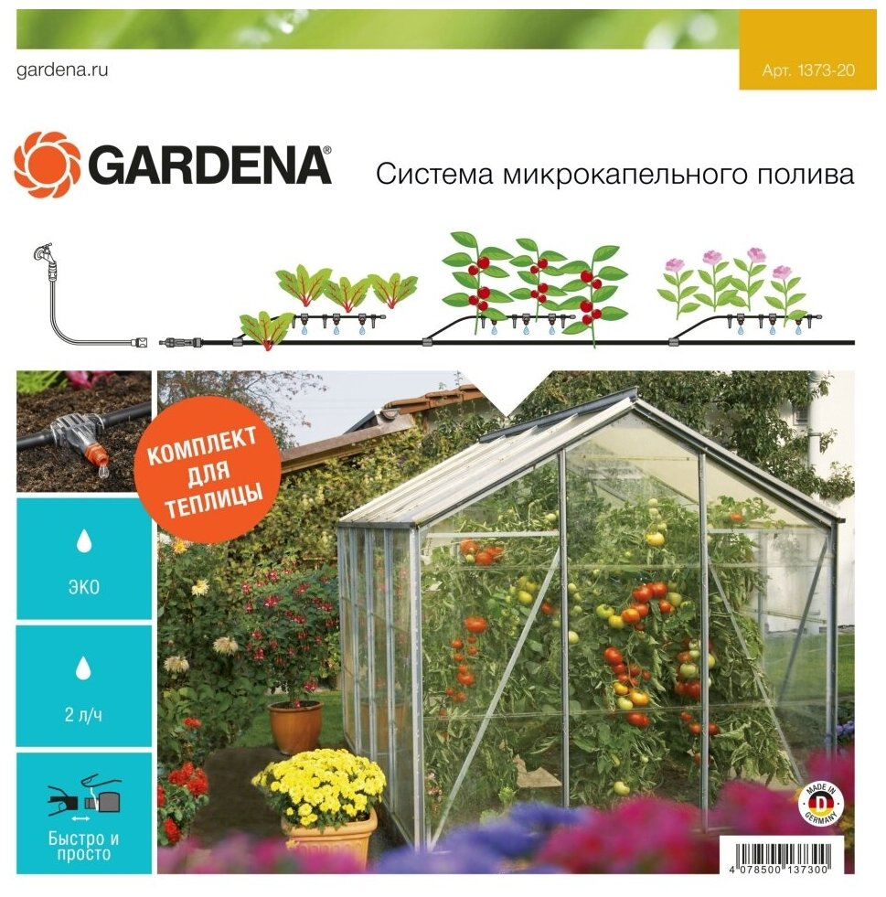 Набор для полива Gardena 01373-20.000.00 - фотография № 20