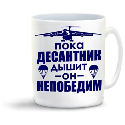 фото Кружка с приколом пока десантник дышит он не победим (вдв) coolpodarok