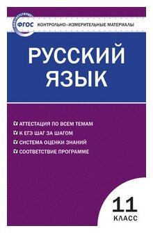 КИМ Русский язык 11 кл. ФГОС