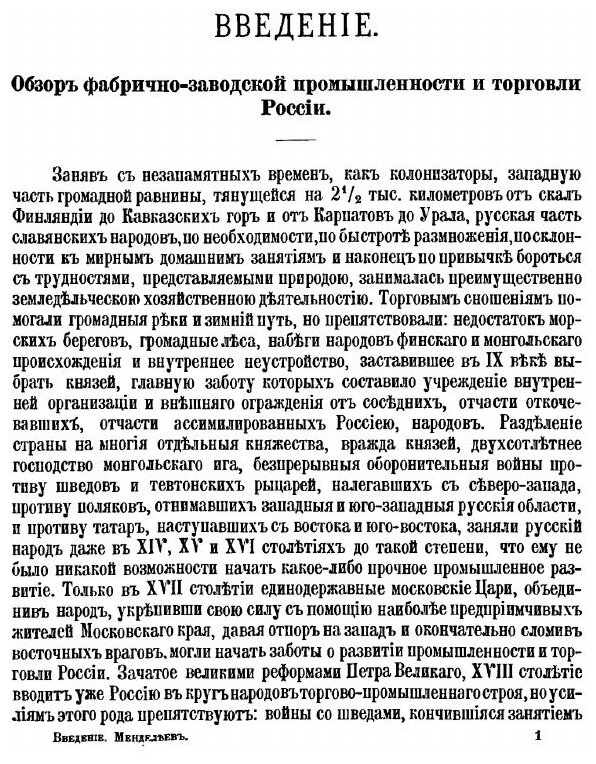 Книга Фабрично-Заводская промышленность и торговля России - фото №2