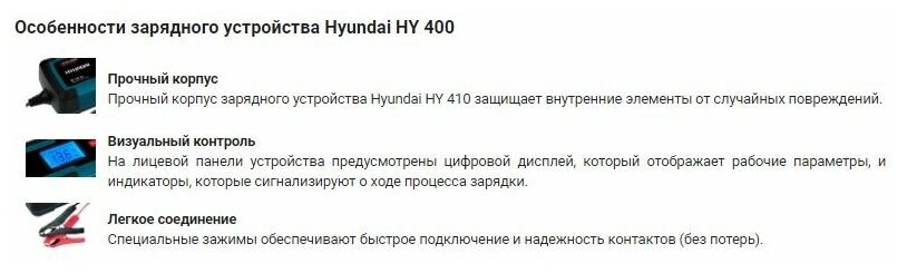 Зарядное устройство Hyundai - фото №4