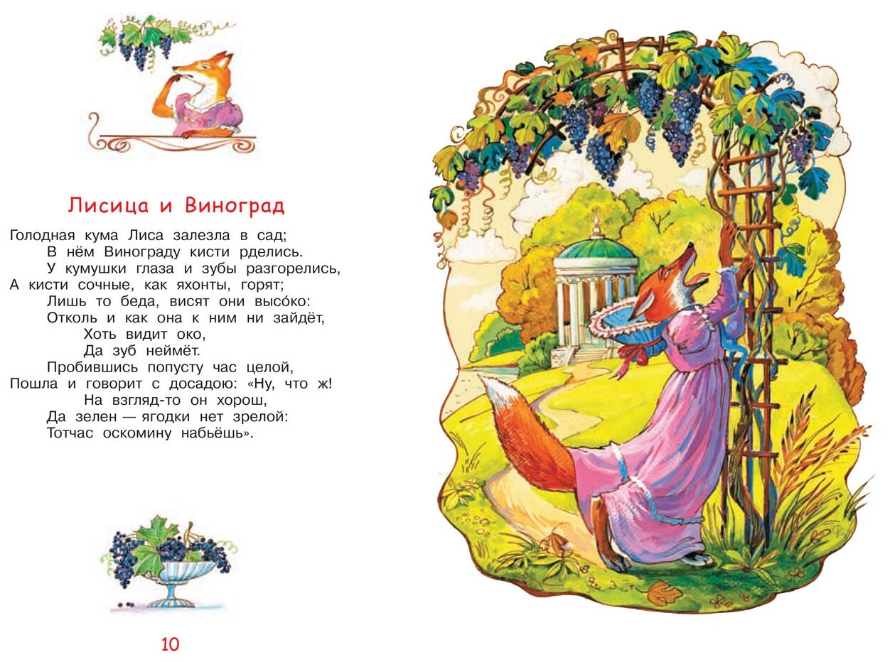Стрекоза и муравей. Басни (Крылов Иван Андреевич) - фото №9