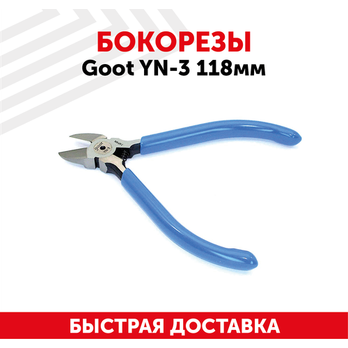 Бокорез Goot YN-3, 118мм