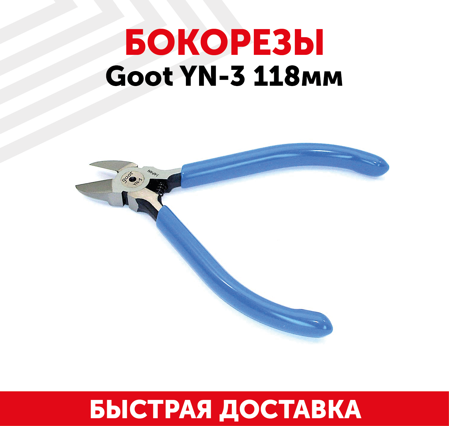 Бокорез Goot YN-3 118мм