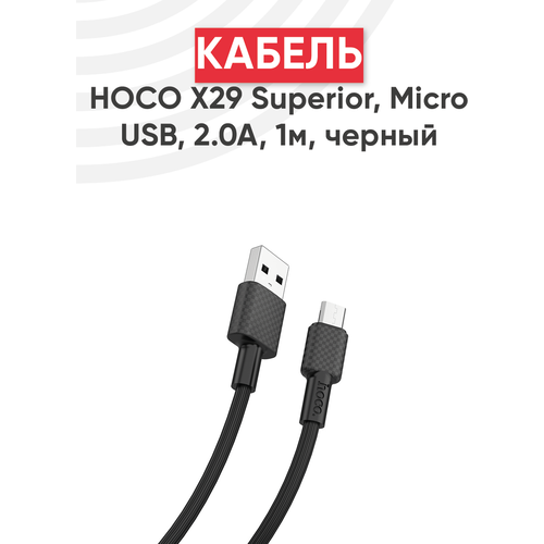 Кабель USB - микро USB HOCO X29 Superior, 1.0м, круглый, 2.0A, силикон, цвет чёрный кабель usb микро usb hoco x29 superior 1 0м круглый 2 0a силикон цвет чёрный