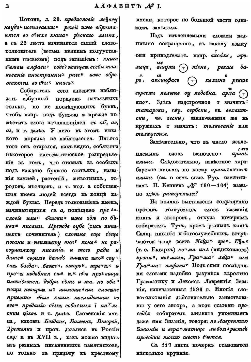 Книга Описание Русских и Словенских рукописей Румянцовского Музея - фото №5