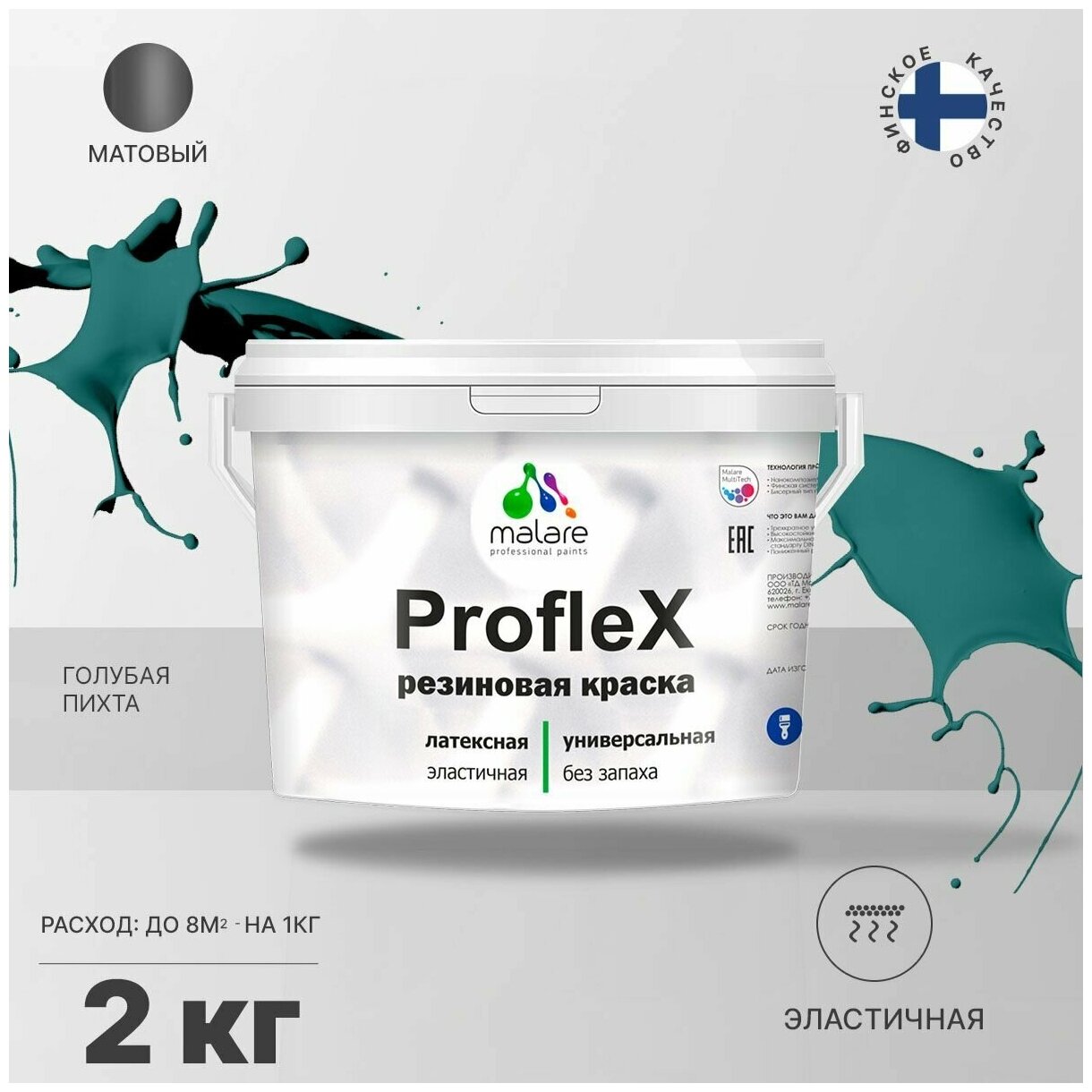 Универсальная резиновая краска Malare ProfleX для мебели, интерьера, фасадов, кровли, цоколей, быстросохнущая, матовая, голубая пихта, 2 кг.