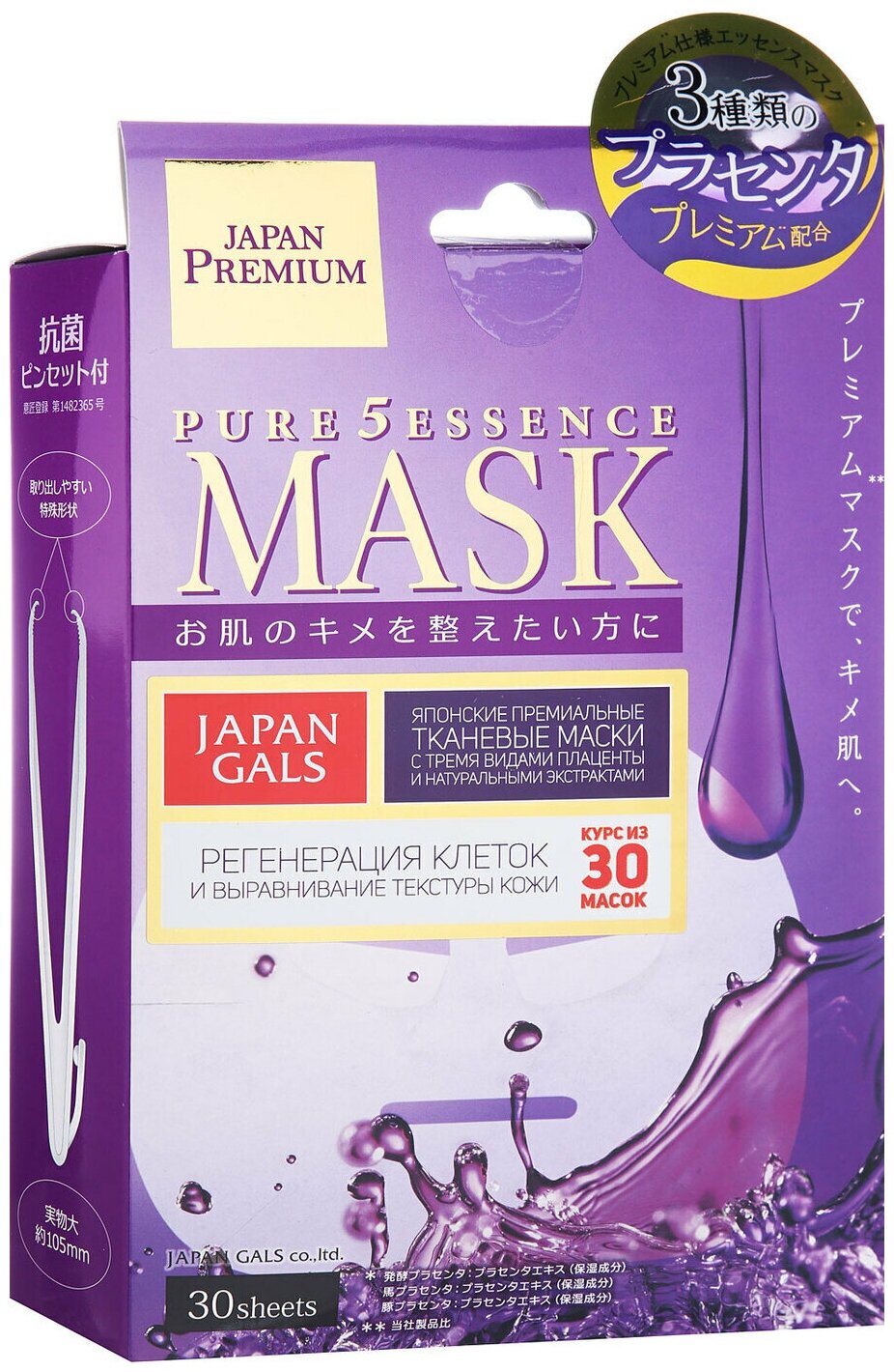 Japan Gals Маски для лица с тремя видами плаценты Pure 5 Essence Premium, 30шт