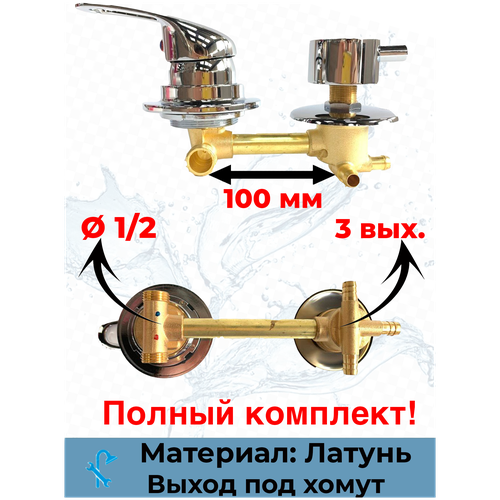 Смеситель для душевой кабины на 3 положения, SDK-100-3SH, межосевое расстояние 100мм, под хомут смеситель для душевой кабины на 3 положения sdk 100 3sh межосевое расстояние 100мм под хомут