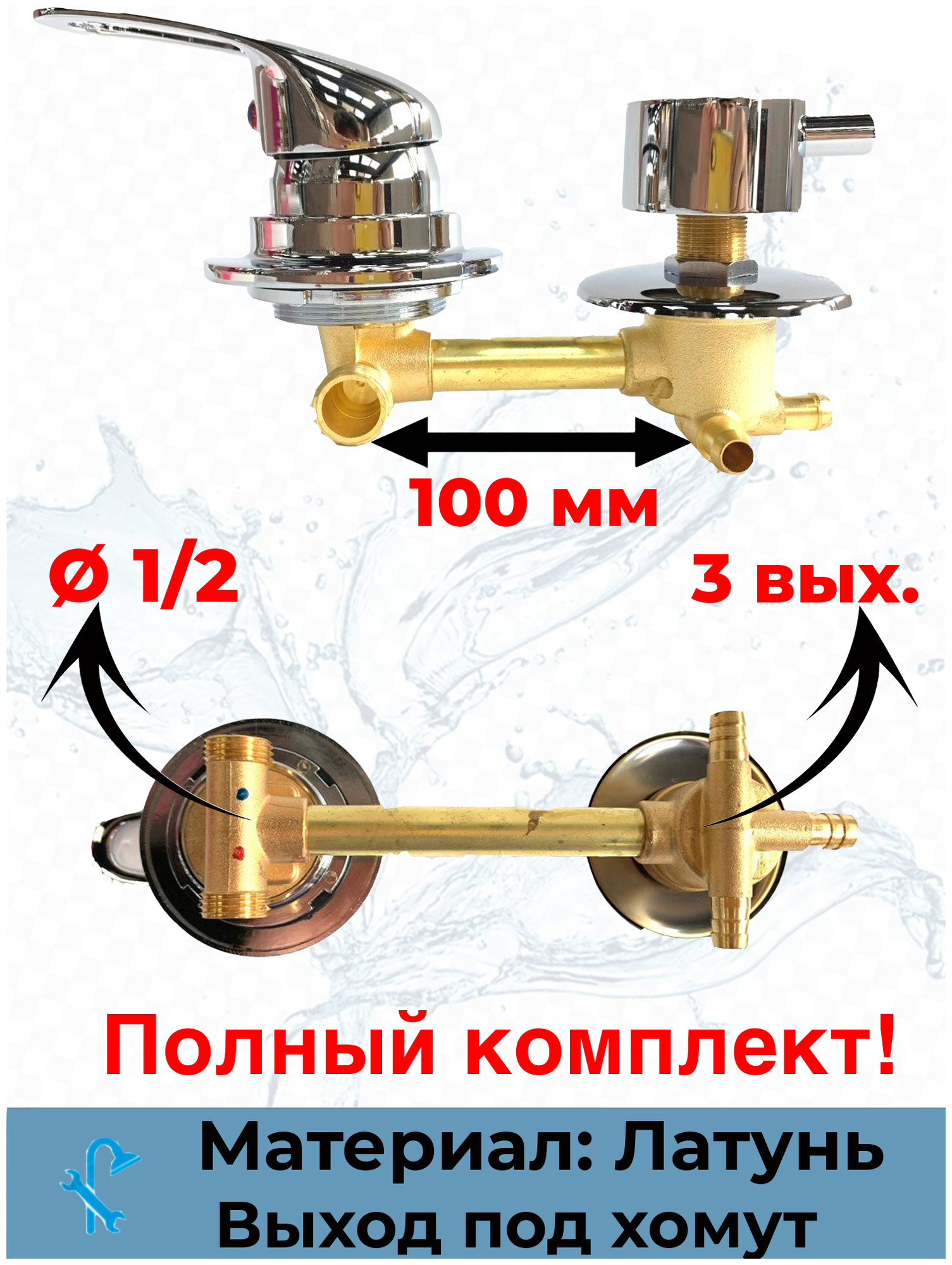 Смеситель для душевой кабины на 3 положения SDK-100-3SH межосевое расстояние 100мм под хомут